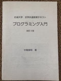 プログラミング入門のサムネイル