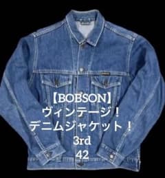 BOBSON】JAPANヴィンテージデニムジャケット！3rdタイプ！ - メルカリ