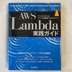AWS Lambda実践ガイドのサムネイル