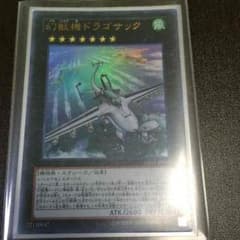 幻獣機ドラゴサックのサムネイル