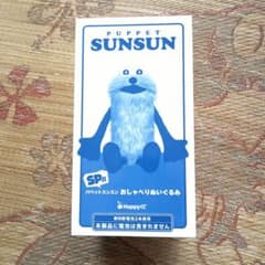☆新品未使用☆Happyくじ パペットスンスン おしゃべりぬいぐるみ SP賞