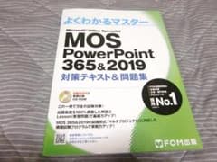 MOS PowerPoint 365&2019 対策テキスト&問題集 FOM出版のサムネイル
