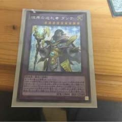 遊戯王 彼岸の巡礼者 ダンテ シクのサムネイル