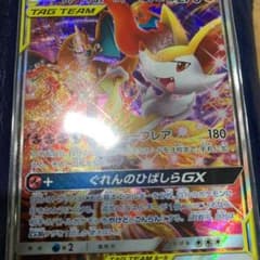 ポケモンカード　リザードン＆テールナーGX SRのサムネイル