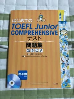 TOEFL junior comprehensive テスト 問題集のサムネイル