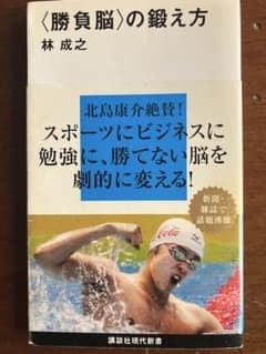 〈勝負脳〉の鍛え方のサムネイル