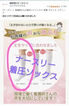 ナースリー 着圧ストッキング 22-24cm ホワイトのサムネイル
