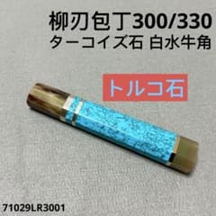 柳葉堂-包丁柄専門 の出品した商品 - メルカリ