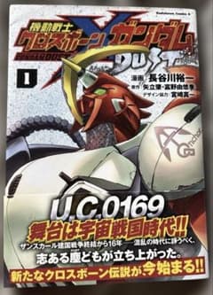 機動戦士クロスボーン·ガンダムDUST 1巻のサムネイル