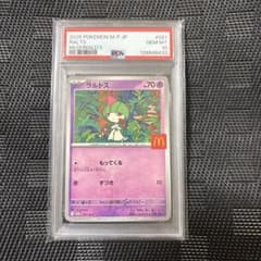 ｛PSA10｝ラルトス プロモ マクドナルド ポケモンカード M-P PSA10 ラルトス プロモ 021/M-P マクドナルド ポケモンカード GEM MT