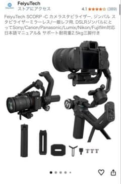 FeiyuTech SCORP-C カメラスタビライザー ジンバル 本体のサムネイル