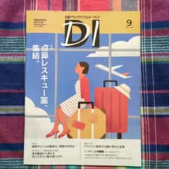 【最新】日経DIプレミアム9月号のサムネイル