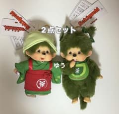 モンチッチ京都嵐山茶和々限定茶摘みモンチッチくんお濃茶モンチッチちゃん2点 モンチッチ京都嵐山茶和々限定茶摘みモンチッチくんお濃茶モンチッチ
