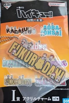 一番くじ ハイキュー!! アクリルチャームのサムネイル