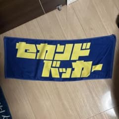 セカンドバッカー デカロゴタオルのサムネイル