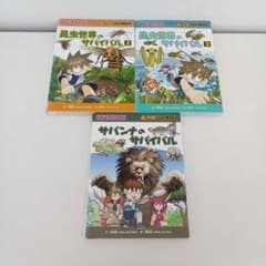 ず852】科学漫画サバイバルシリーズ3冊セット（昆虫世界2他） - メルカリ