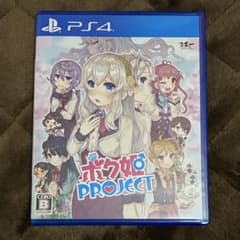 ボク姫PROJECT PS4のサムネイル
