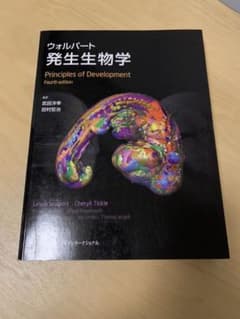 ウォルパート発生生物学　第4版のサムネイル
