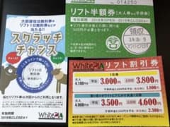 ホワイトピアたかす 無料券のサムネイル