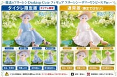 美品‼️葬送のフリーレン フィギュア サマーワンピースVer. 限定・通常