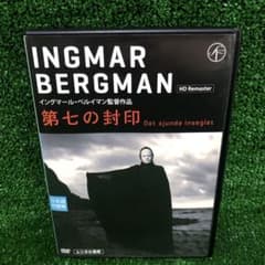 第七の封印 HDリマスター版 DVD レンタル落ち イングマール