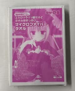 値下げ 狗神煌 ゴスロリっ娘 マイクロファイバータオル 狗神煌 ゴスロリろりっ娘だけどタオルはおっきい マイクロファイバー