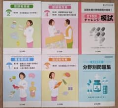 『あや様専用』ユーキャン「登録販売者合格指導講座」のサムネイル
