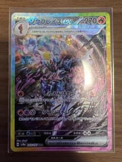 ソウブレイズex SAR SV8a テラスタルフェスex 203/187のサムネイル