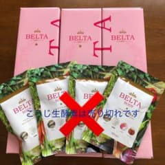 ベルタ酵素ドリンク3本セットのサムネイル