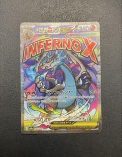 メガリザードンX ex MA 223/193