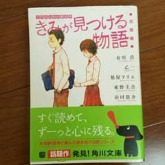 君が見つける物語　恋愛編のサムネイル