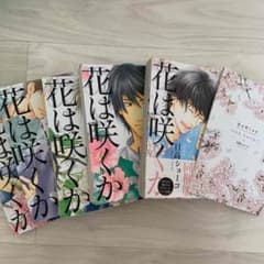 花は咲くか 1〜5巻＋αのサムネイル
