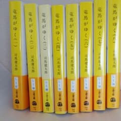竜馬がゆく  [新装版] 全８巻のサムネイル