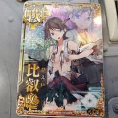 艦これアーケード比叡改二中破ホロ火⤴運⤴ 7周年フレーム - メルカリ