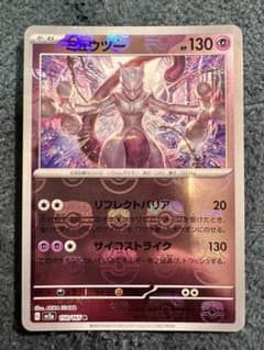 【ポケカ】ミュウツー マスターボール ミラー +オマケ付きのサムネイル
