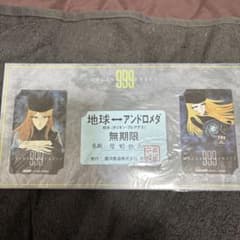 銀河鉄道999 メーテル 星野鉄郎 乗車券風カード　非売品　激レア 銀河鉄道999 メーテル 星野鉄郎 乗車券風カード 非売品 激レア - メルカリ