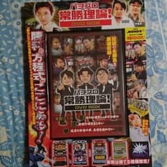 最新作 常勝理論！DVDBOXのサムネイル