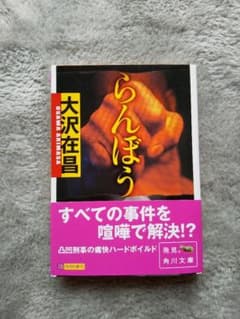 らんぼうのサムネイル