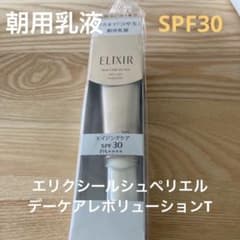 本日SALE エリクシール シュペリエル デーケアレボリューション Ｔ 35mlのサムネイル