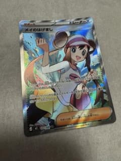 ポケカ】メイのはげまし SARの価格相場を徹底解説！高騰理由や最新買取