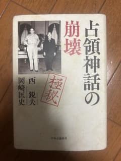 占領神話の崩壊のサムネイル