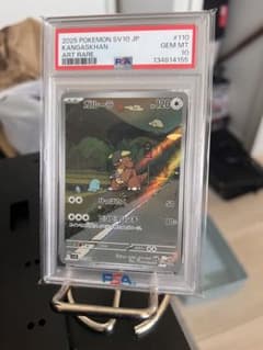 即日発送可能PSA10ガルーラ AR 2025 ポケモンカード 即日発送可能PSA10ガルーラ AR 2025 ポケモンカード - メルカリ