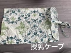 bebe au lait 授乳ケープ ボタニカル柄のサムネイル