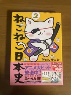 ねこねこ日本史 2のサムネイル