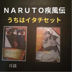 NARUTO うちはイタチ　うちはサスケ　月詠　カード　忍術大全　キラ Amazon.co.jp: NARUTO 忍術大全 うちはイタチ キラカード ラメ入り No