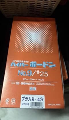 1000円値下げ中！ボードン袋　 9号4000枚プラ入4穴　150㎜×300㎜ 値下げ！破れにくい ボードン袋 9号4000枚プラ入4穴 150㎜×300