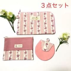 【ハンドメイド】ポーチ3点セットのサムネイル