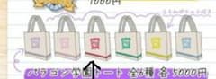 パンダドラゴン パラゴン学園トート ぱっちのサムネイル