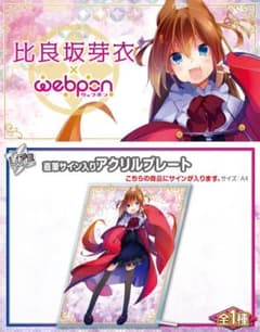 魔法少女ノ魔女裁判 声優 沢渡ココ 比良坂芽衣 直筆サイン入りアクリル
