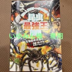 昆虫最強王図鑑のサムネイル